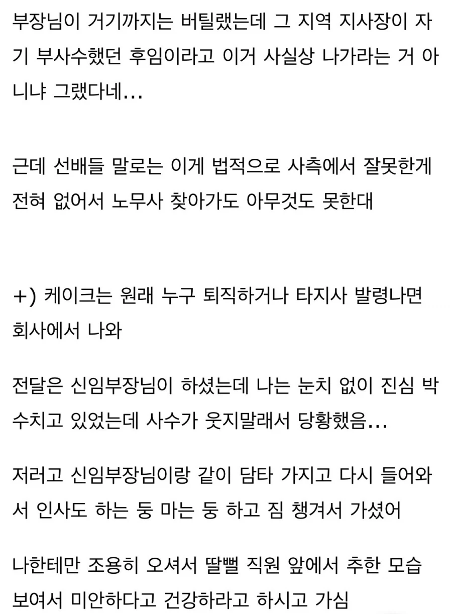 퇴직하는데 케이크 던진 부장님.jpg - 이미지 2