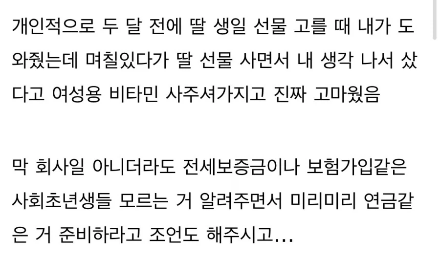 퇴직하는데 케이크 던진 부장님.jpg - 이미지 3