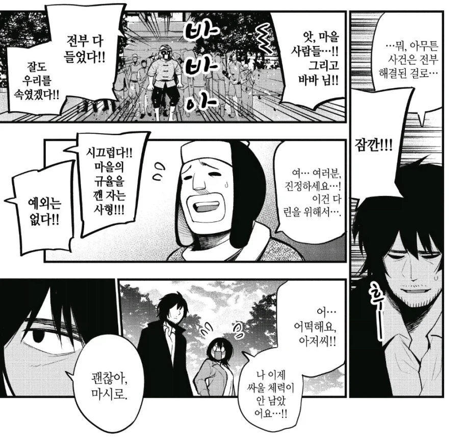 폐쇄적인 마을에서 감금 사태가 벌어졌다