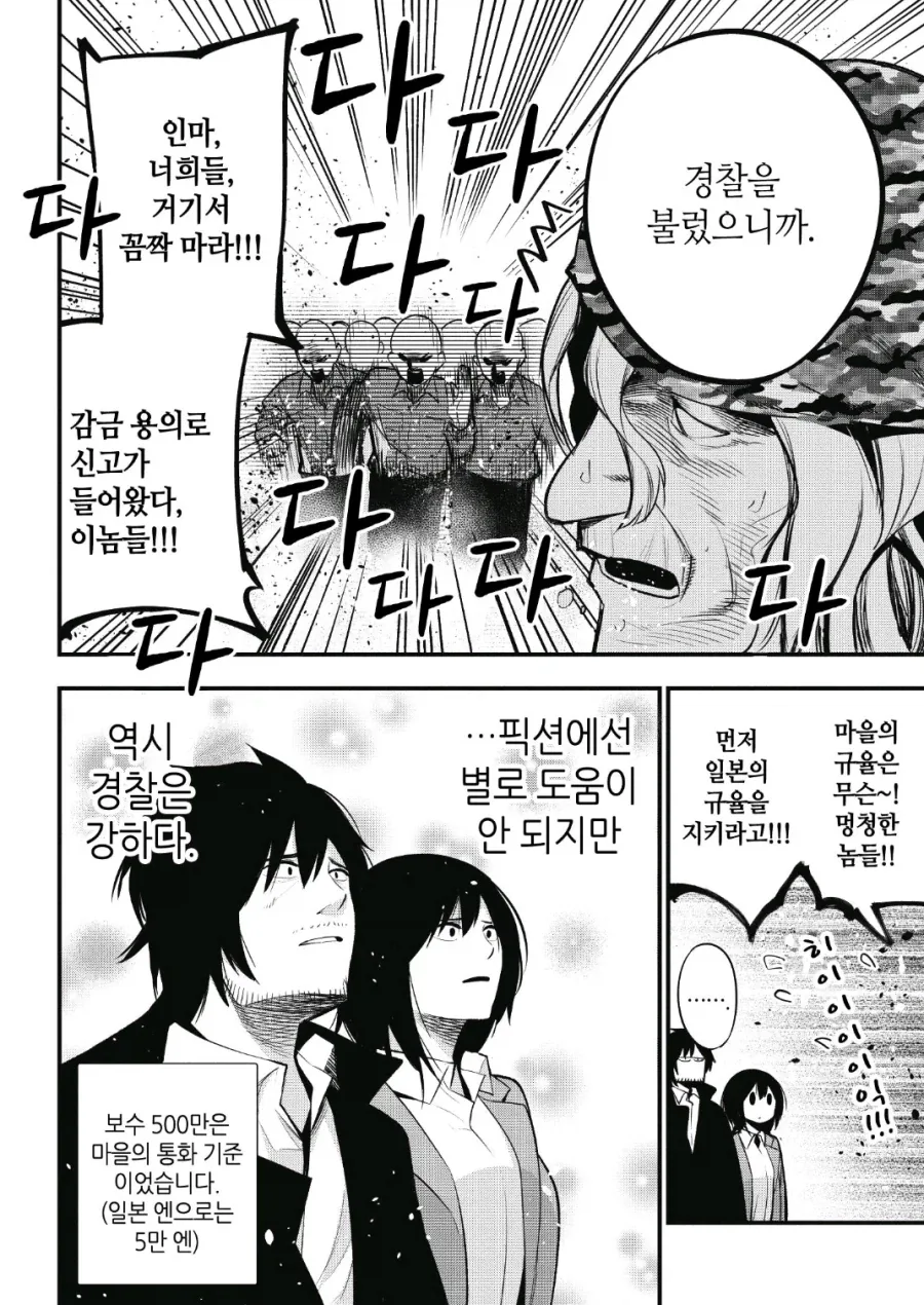 폐쇄적인 마을에서 감금 사태가 벌어졌다 - 이미지 2