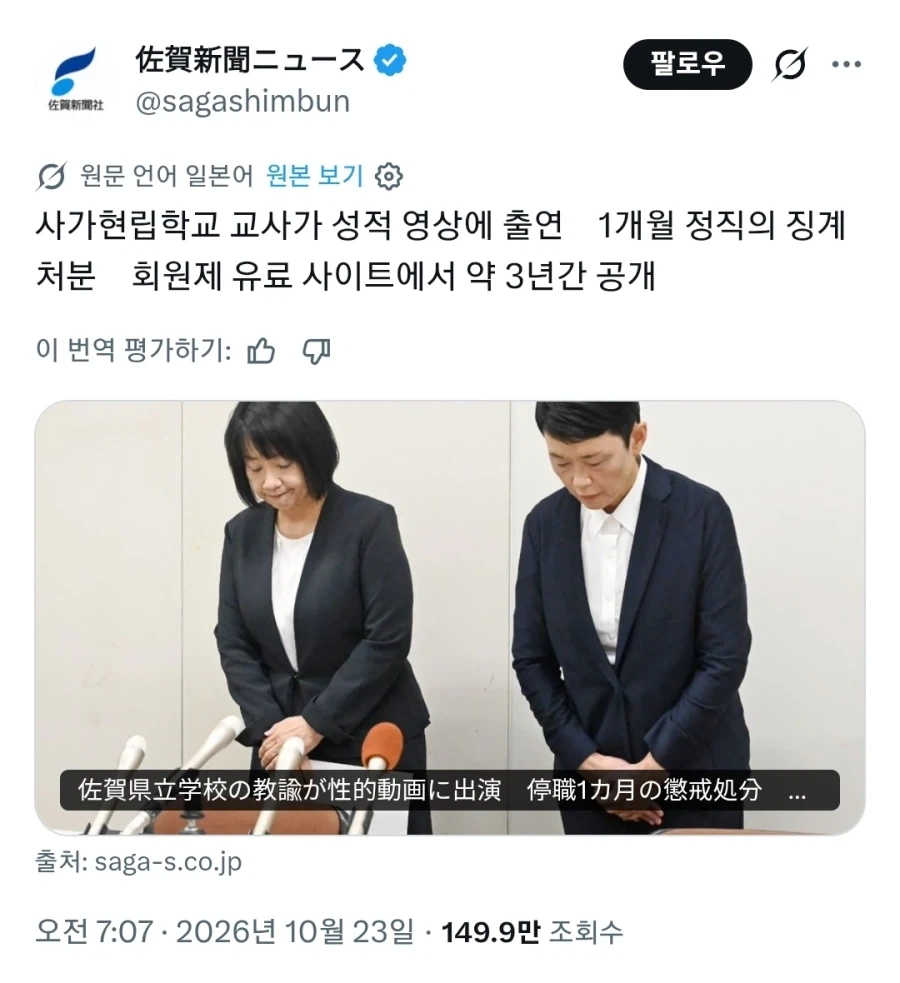 일본에서 난리가 난 학교 선생님의 야한동영상 출연