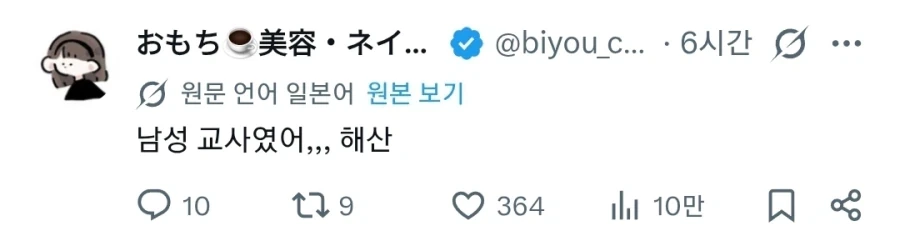 일본에서 난리가 난 학교 선생님의 야한동영상 출연 - 이미지 2