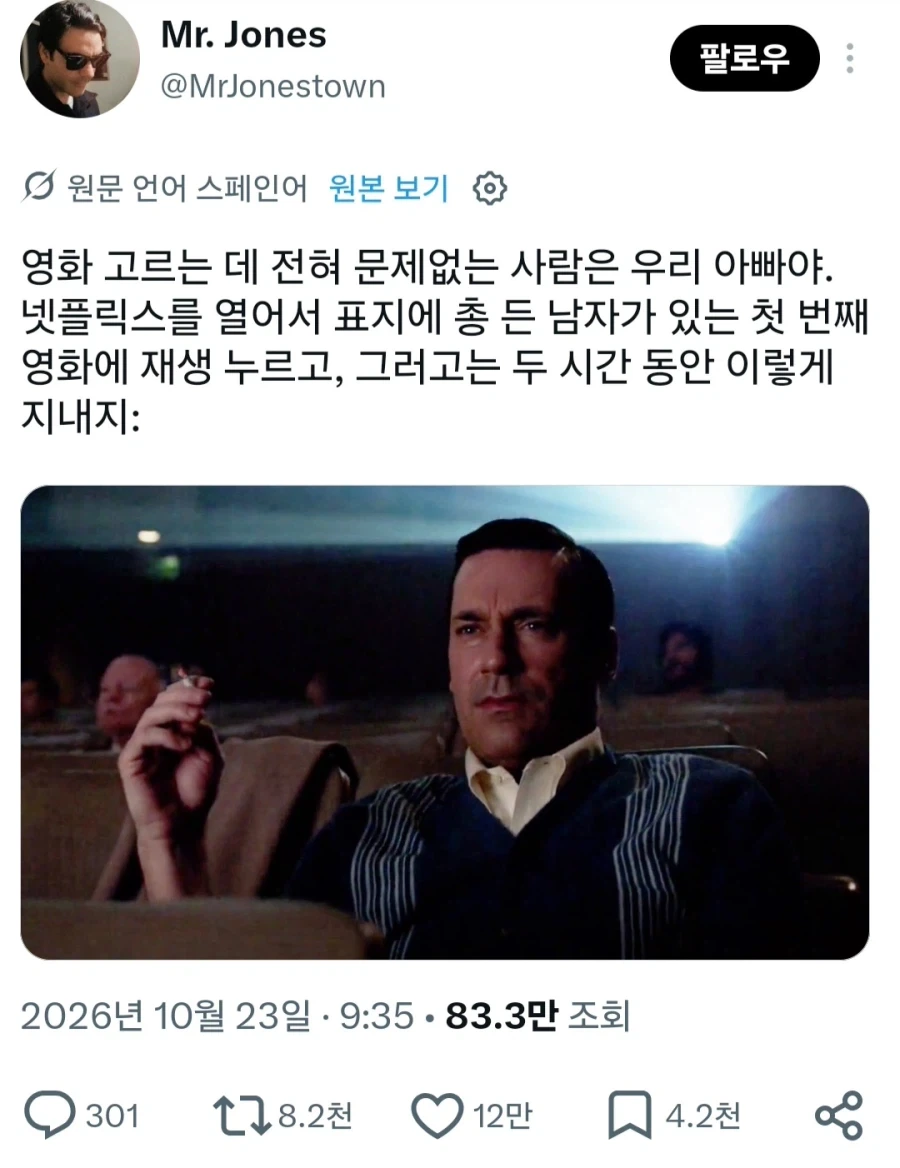 아무 영화나 잘 보는 아빠