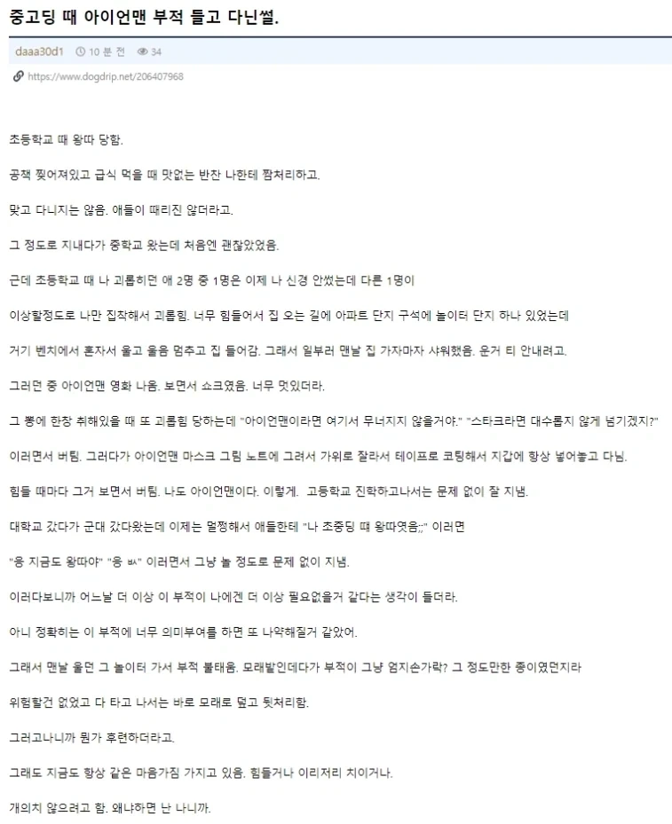 아이언맨에게 구원받은 사람.png