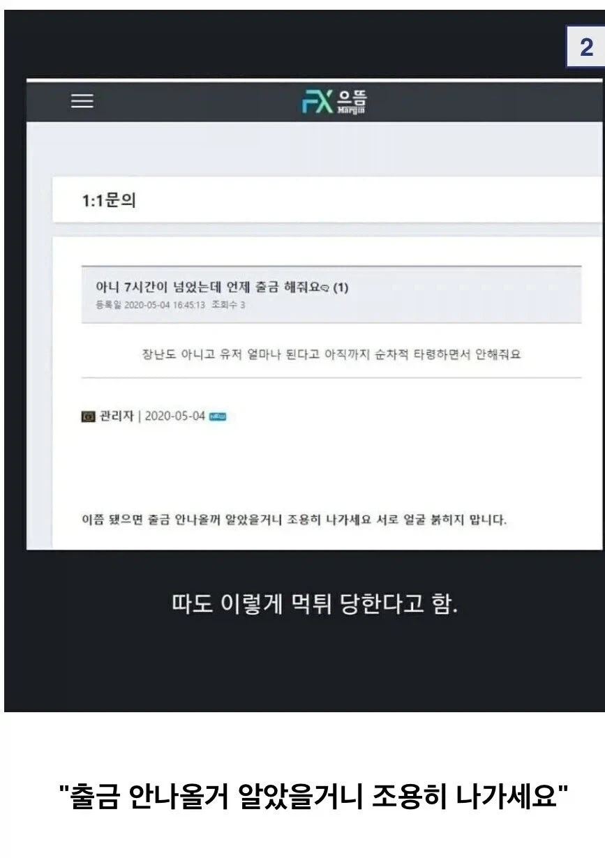 불법 사설 토토 같은거 절대 하면 안되는 이유.jpg - 이미지 3