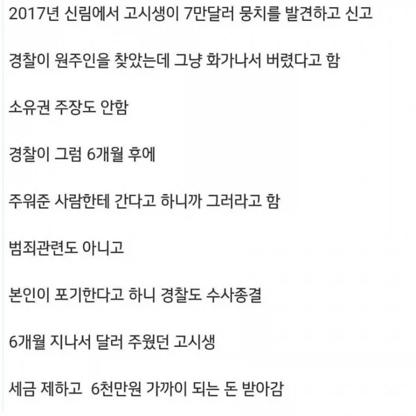 7만달러를 주운 고시생.jpg - 이미지 2