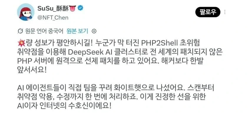 PHP보안이슈 웃긴점 - 이미지 2