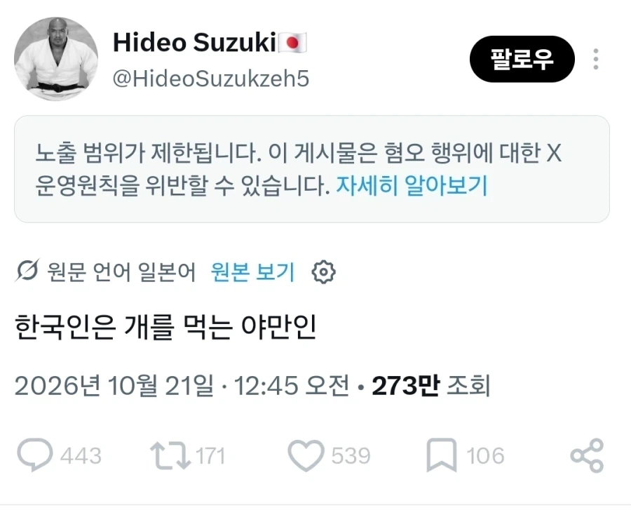 ???: 한국인은 개를 먹는 야만인