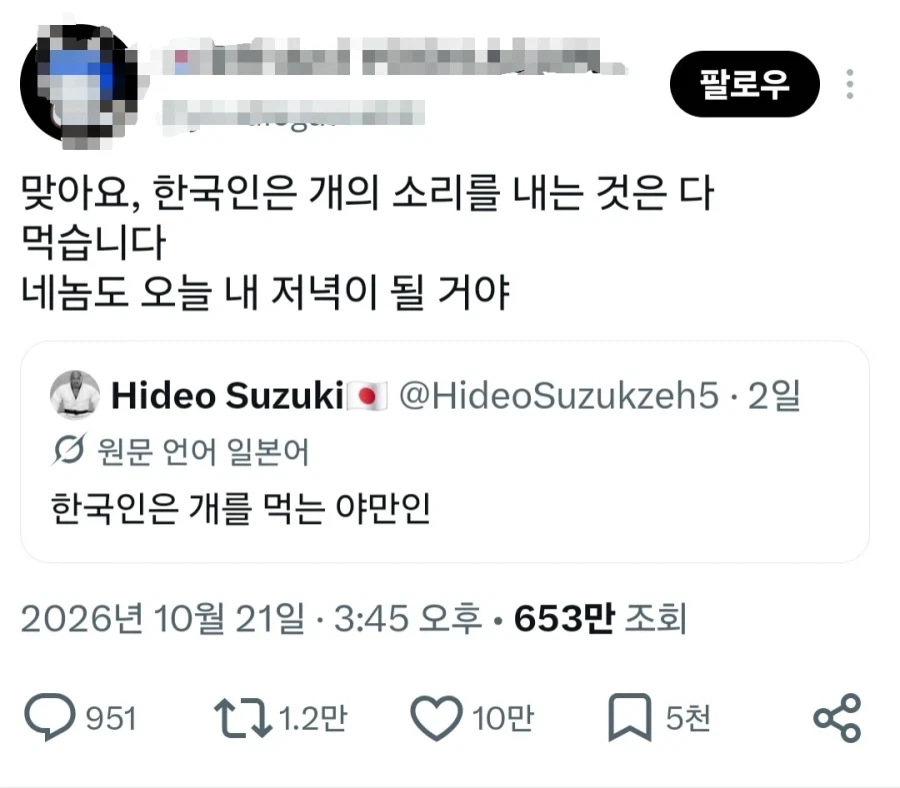 ???: 한국인은 개를 먹는 야만인 - 이미지 2