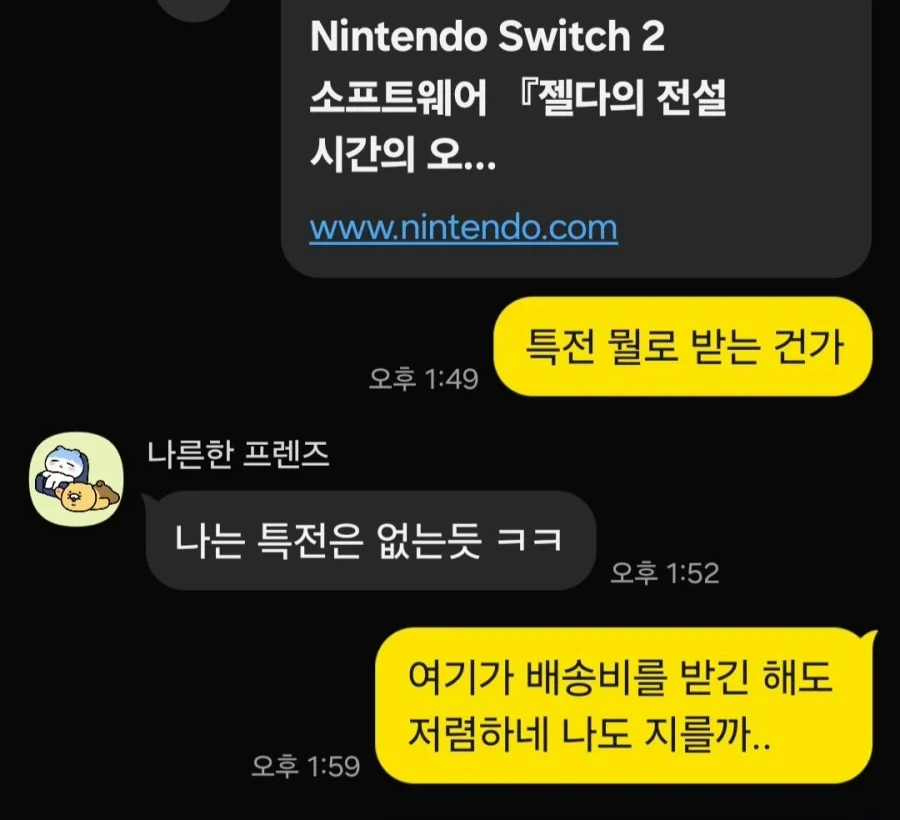 친구와 함께하는 충동구매의 현장 - 이미지 2