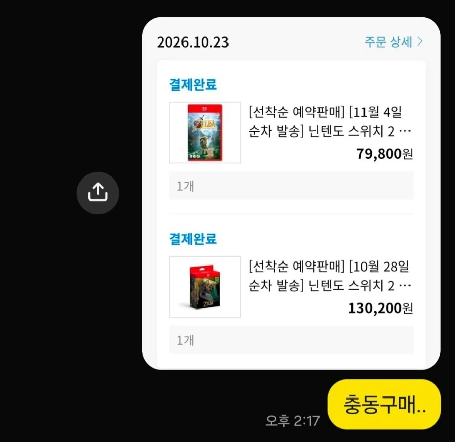 친구와 함께하는 충동구매의 현장 - 이미지 3