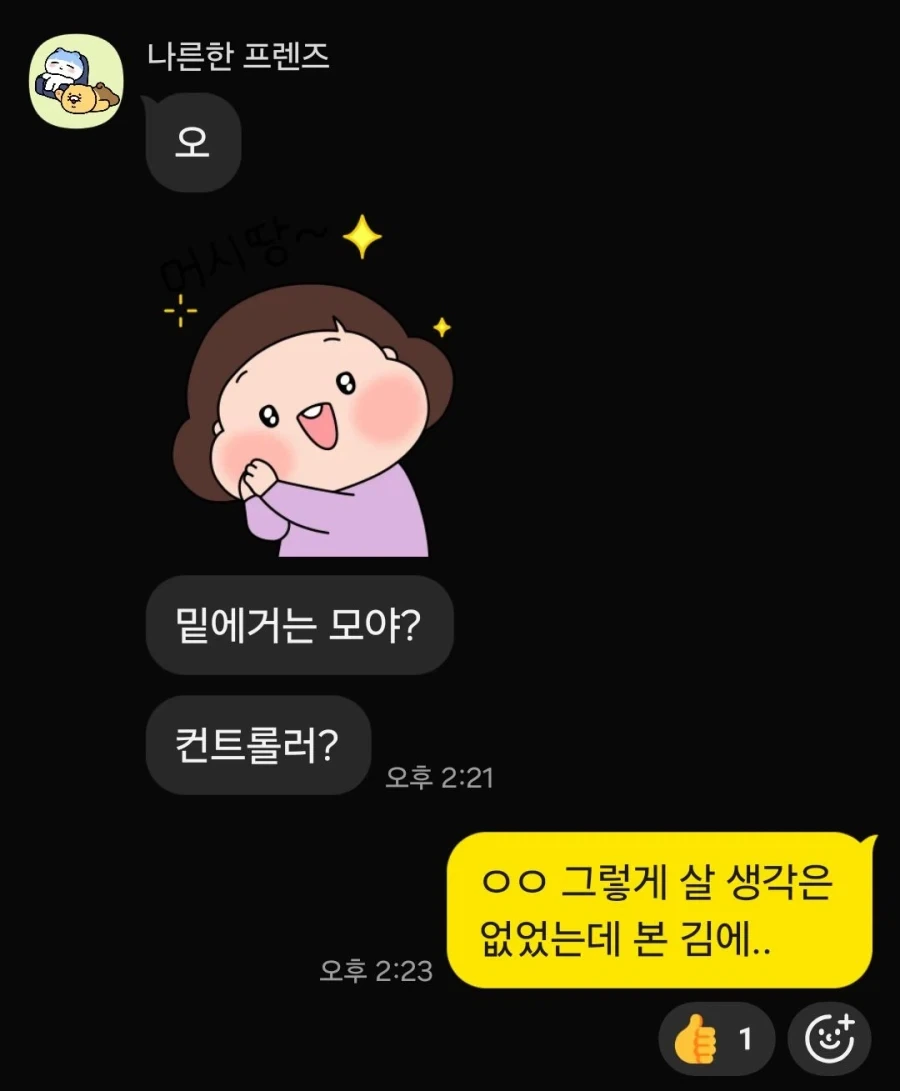 친구와 함께하는 충동구매의 현장 - 이미지 4