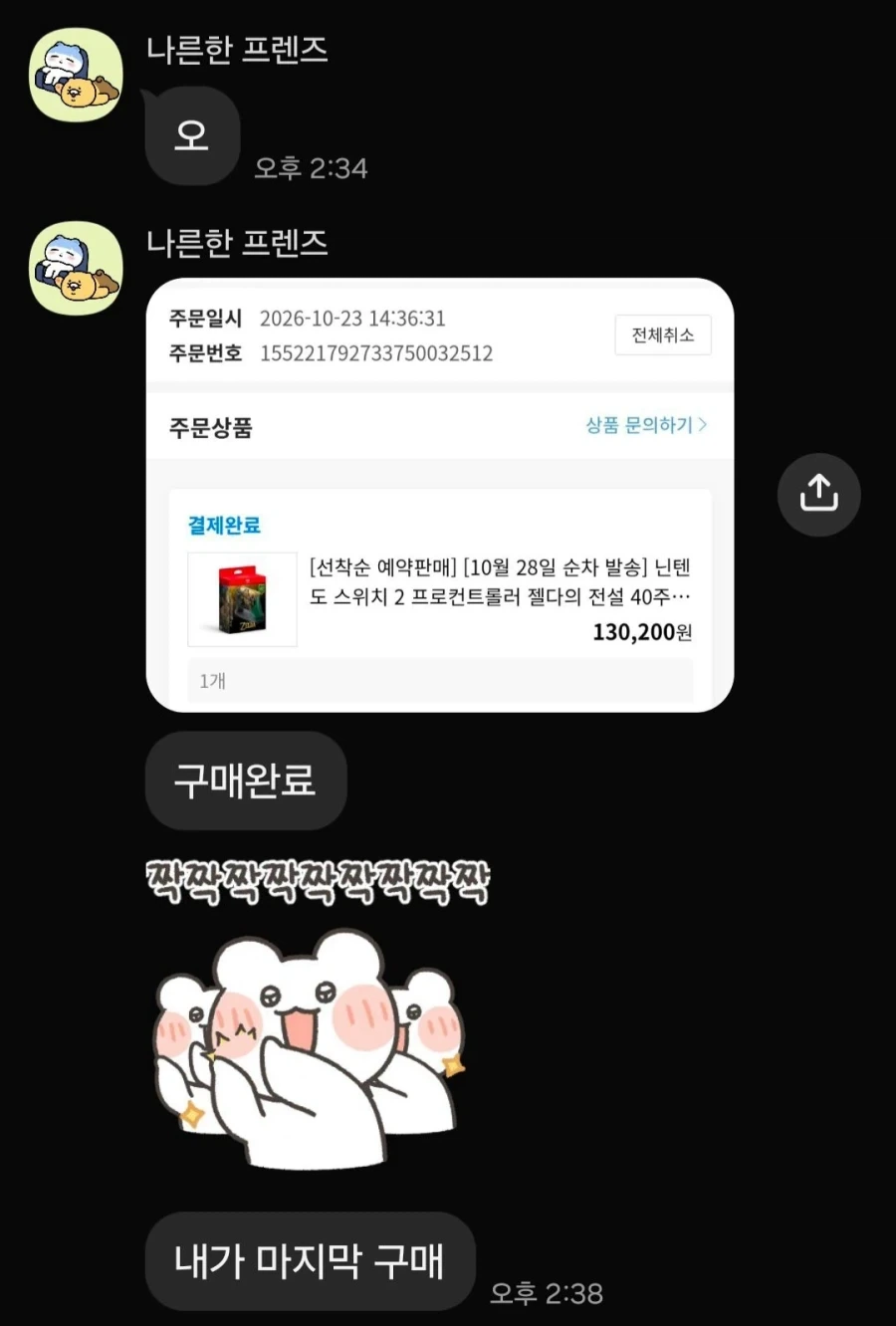 친구와 함께하는 충동구매의 현장 - 이미지 7