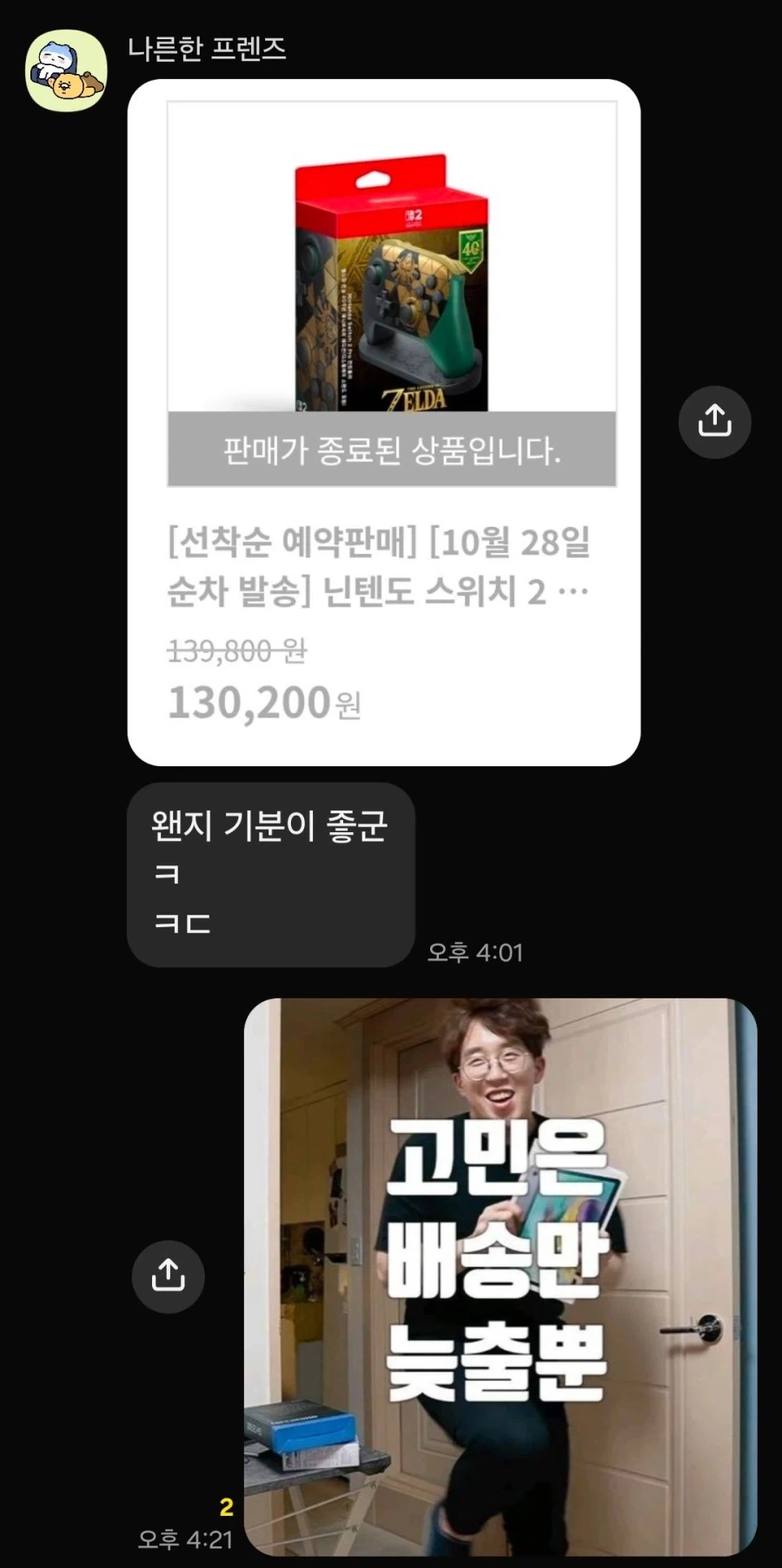 친구와 함께하는 충동구매의 현장 - 이미지 8