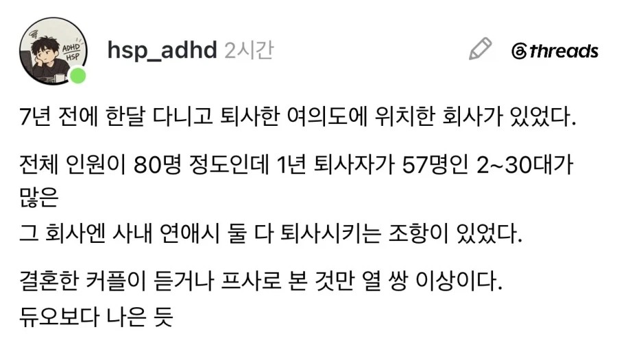 사내연애시 둘다 퇴사시키는 회사.jpg