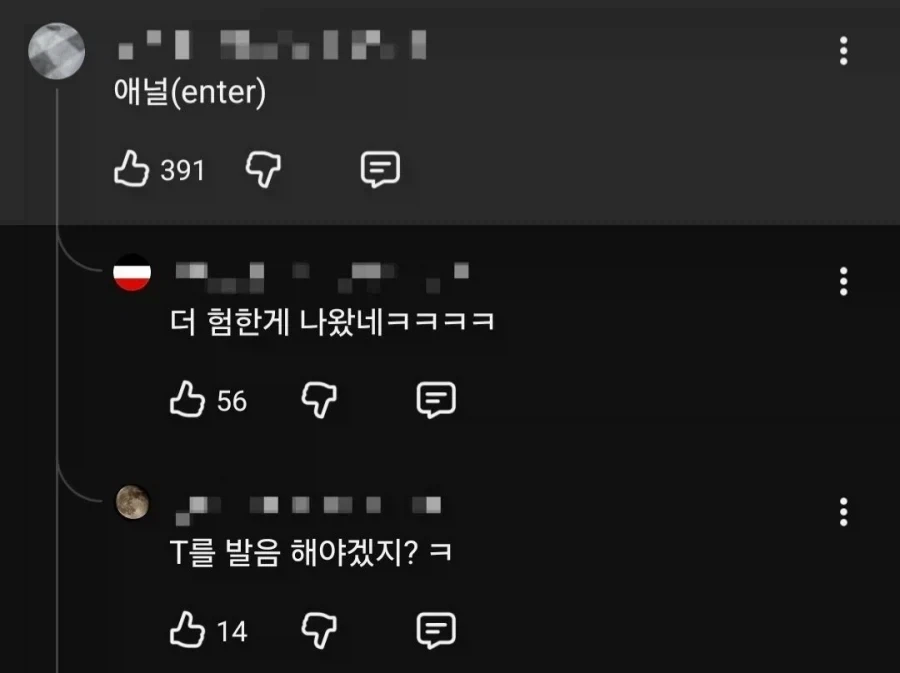 "영어 발음할 때 T 발음 좀 하지 마." - 이미지 2