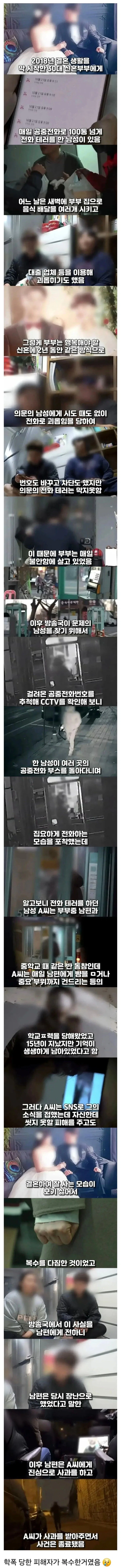 " 부부를 2년동안 괴롭힌 가해자의 정체 .... " . jpg