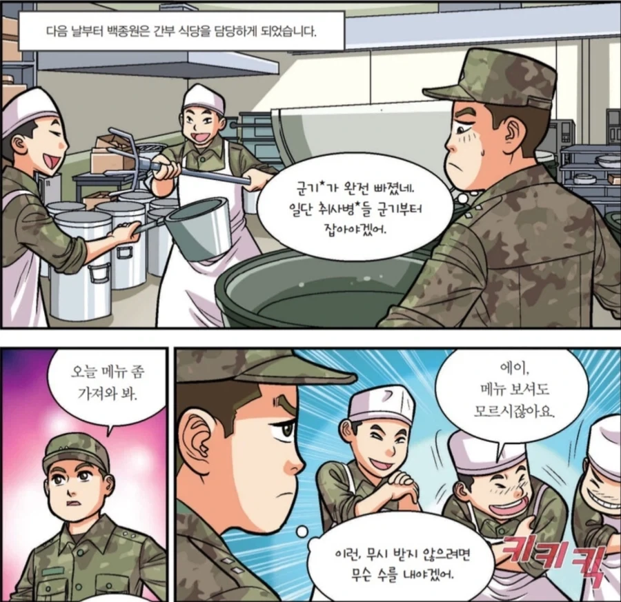 취사병 군기를 잡으려는 무서운 ROTC중위