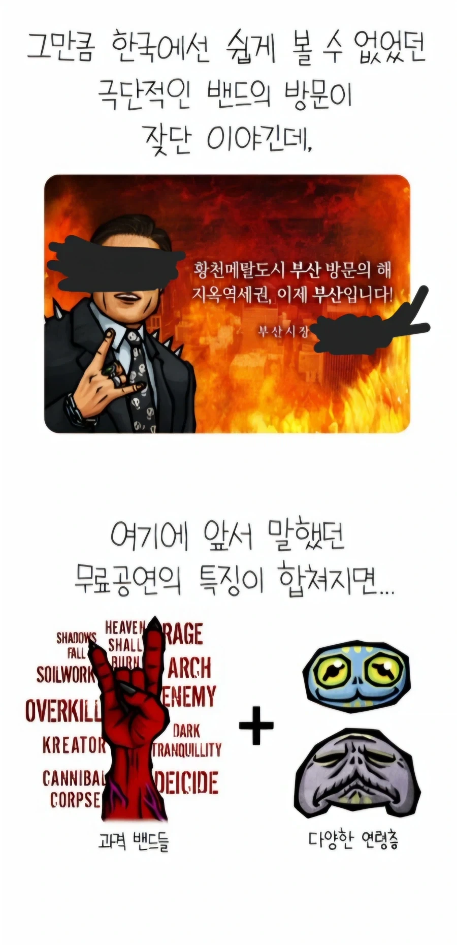 유명 외국 가수도 겪었던 한국 지역락 사건사고 - 이미지 3