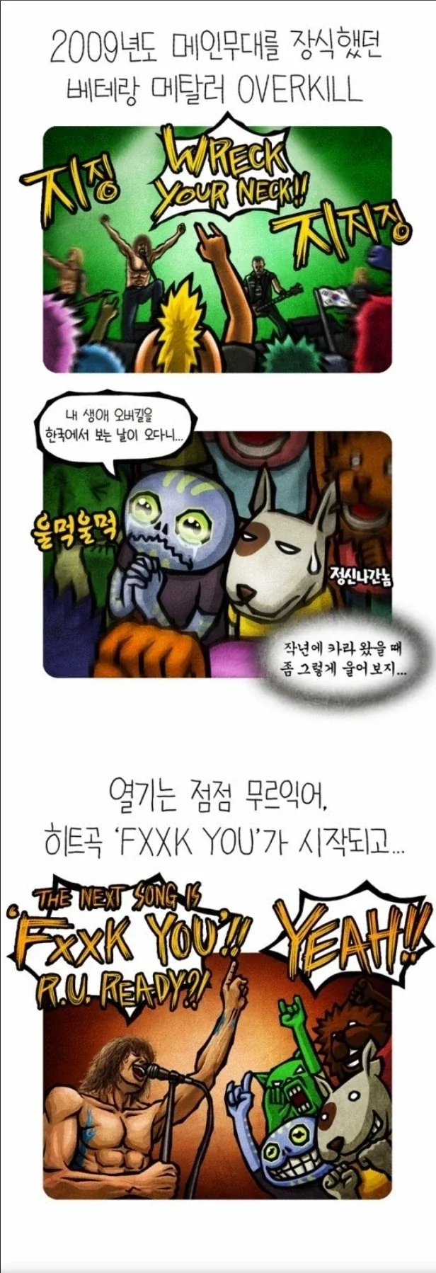 유명 외국 가수도 겪었던 한국 지역락 사건사고 - 이미지 6