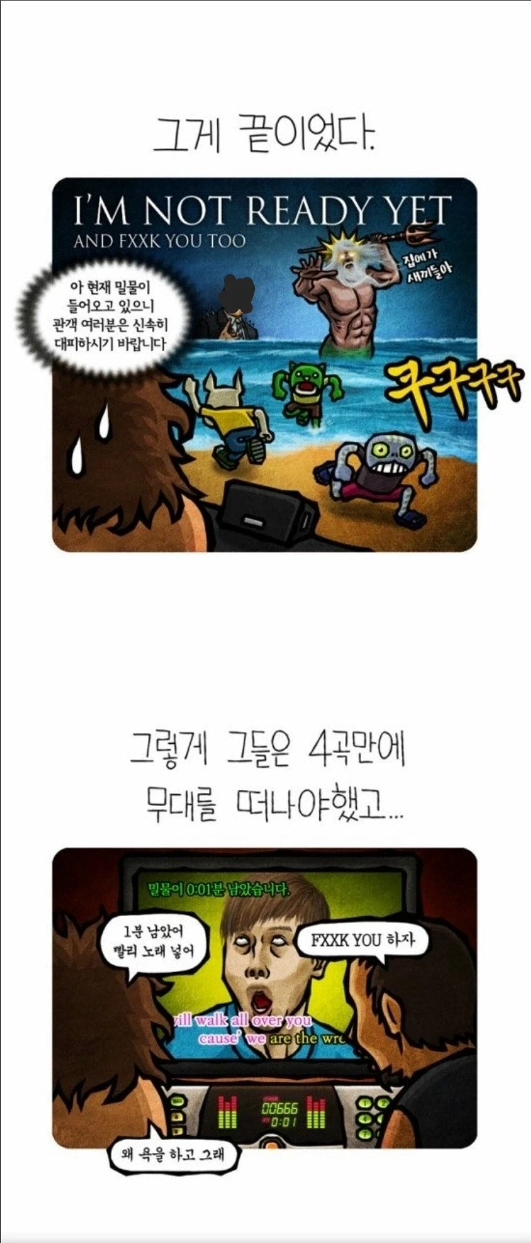 유명 외국 가수도 겪었던 한국 지역락 사건사고 - 이미지 7