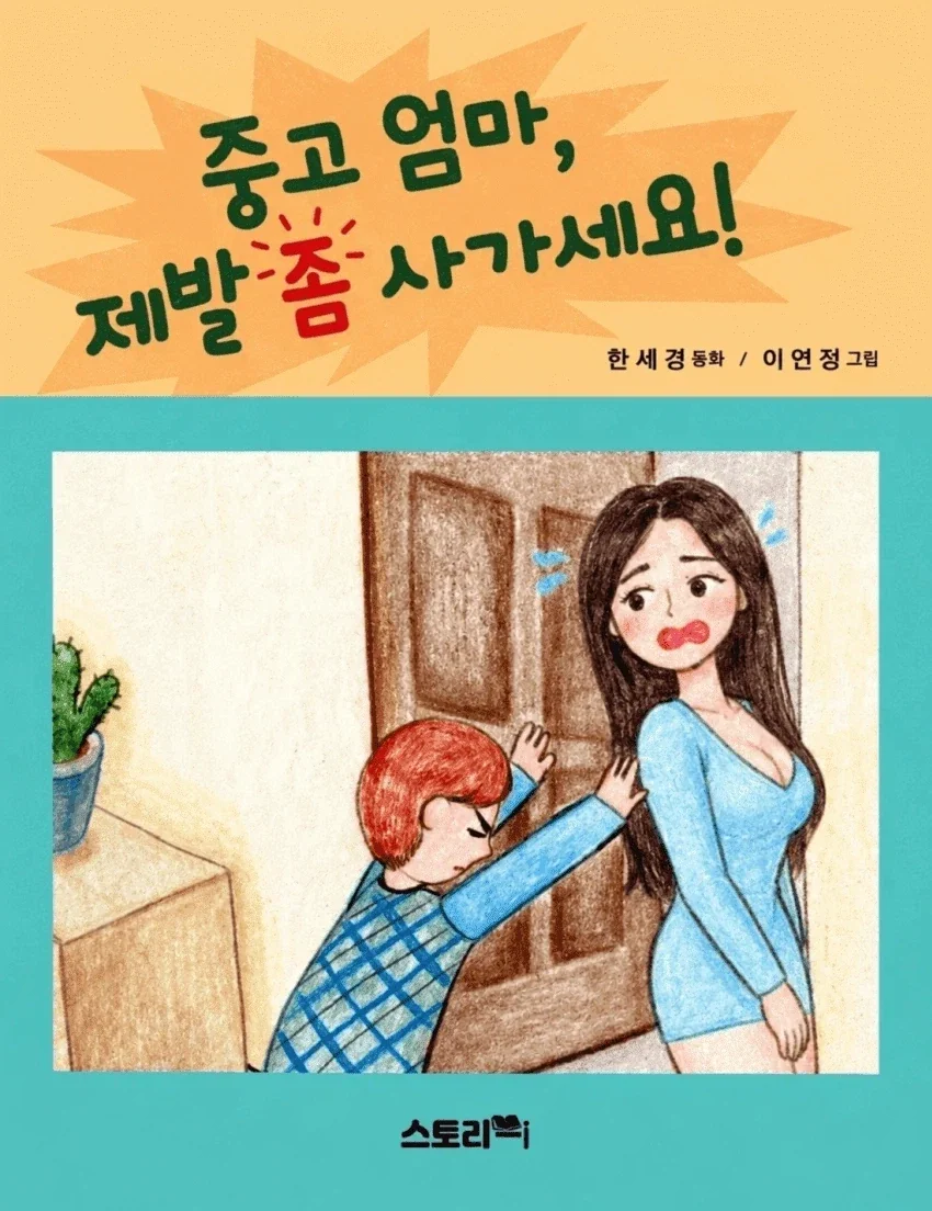 중고엄마 제발좀 사가세요!