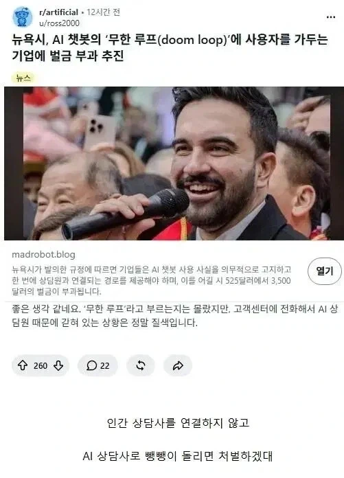 뉴욕에서 ㅈ같은 AI 벌금 추진