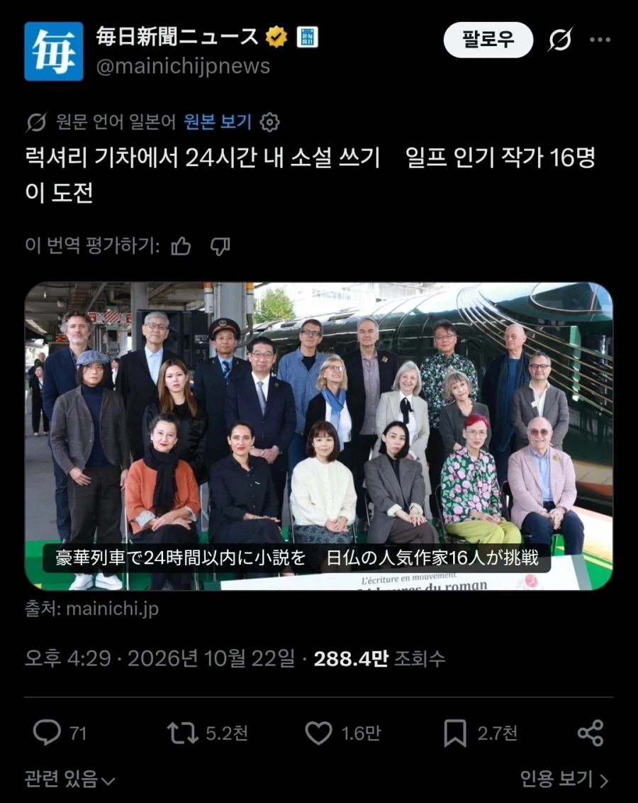 럭셔리 기차에서 일본, 프랑스의 인기작가가 소설쓰기에 도전.twit