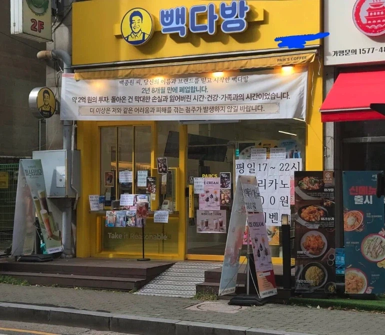 폐업하는 빽다방