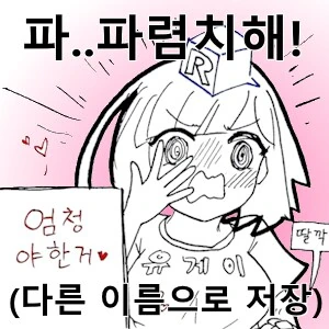 얘들아 우리도 디스코드 방 파자