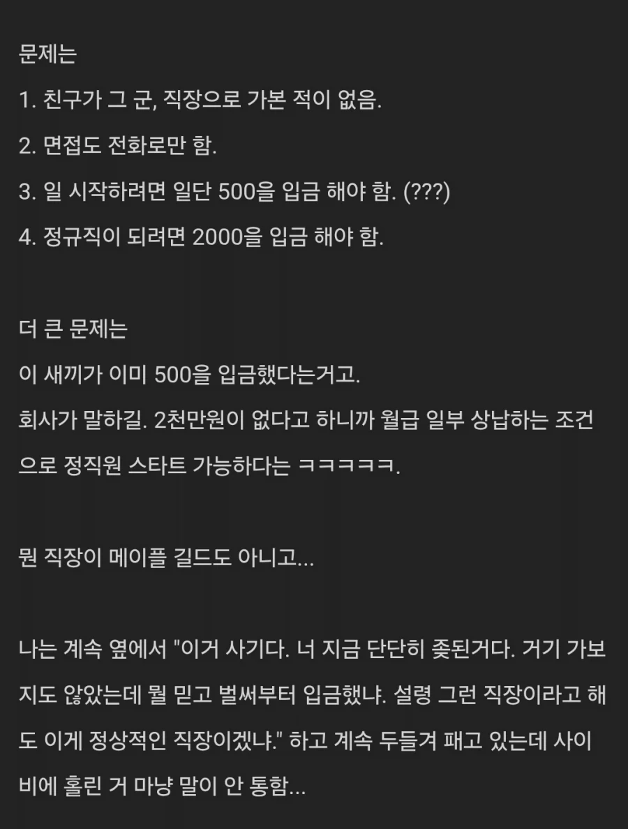 사기당한 친구