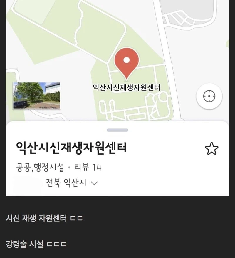 익산시에 있는 무시무시한 장소