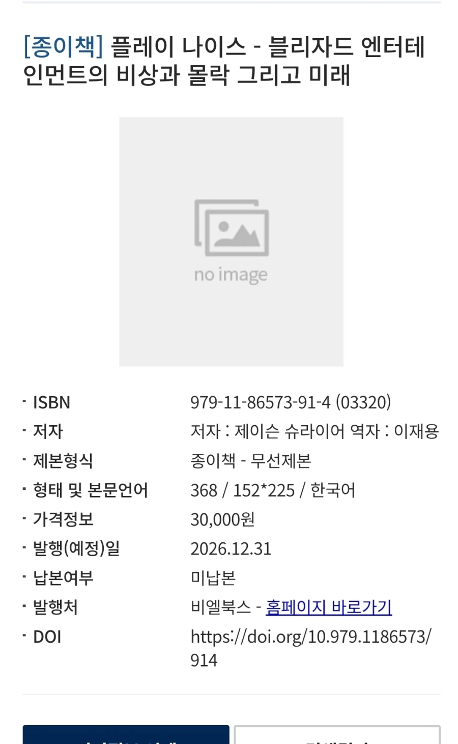 블리자드의 비상과 몰락 그리고 미래) 출간예정