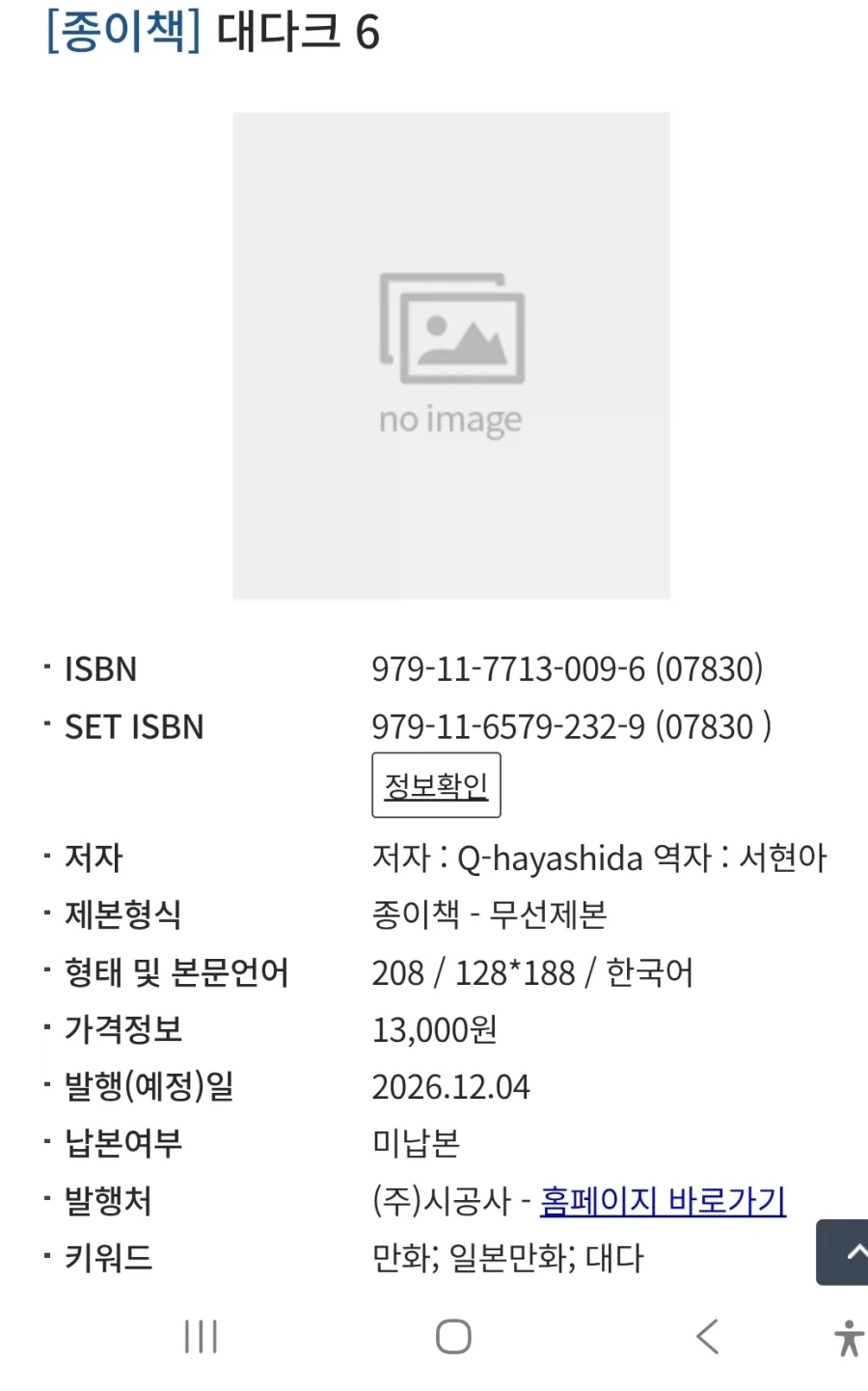 대다크) 3년만에 정발예정