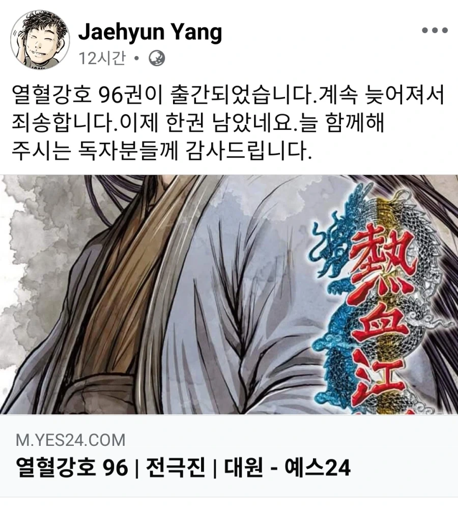 열혈강호 (다음권 완결)