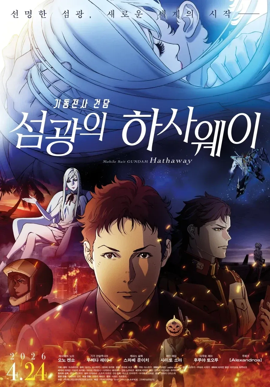 [라프텔] 극장판 기동전사 건담 섬광의 하사웨이, 키르케의 마녀 업로드