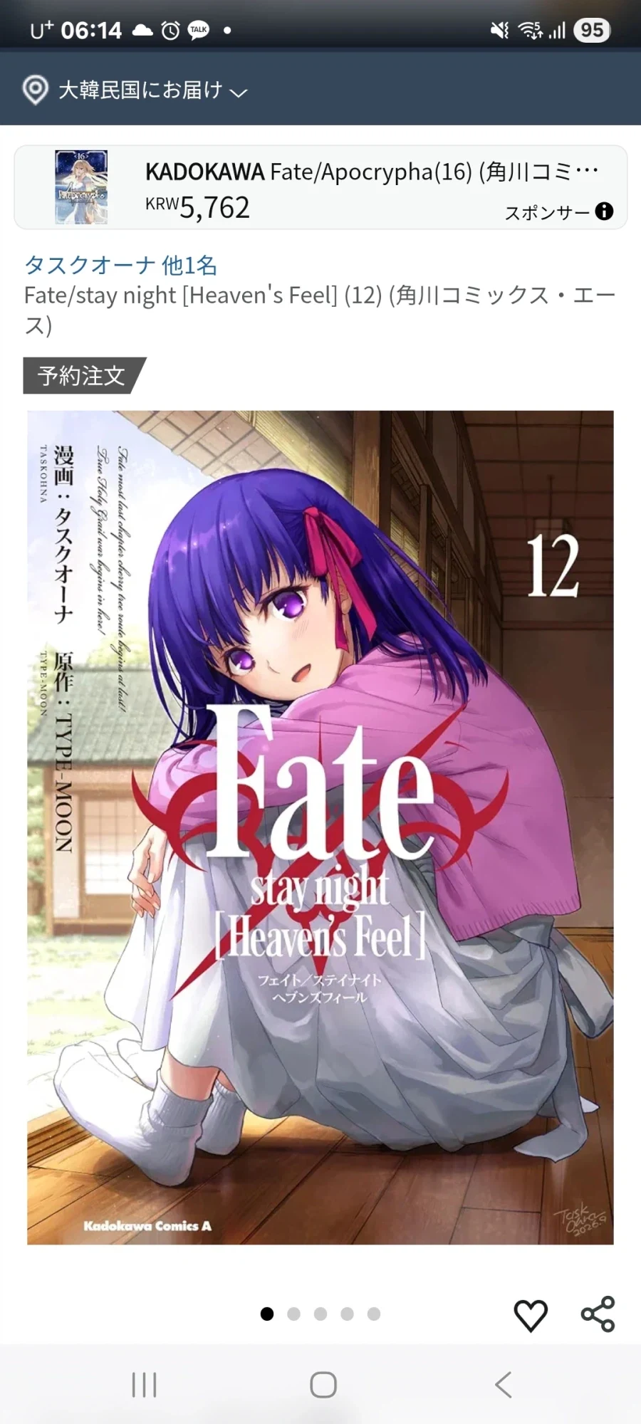 Fate/stay night [Heaven＇s Feel] 12권 개요