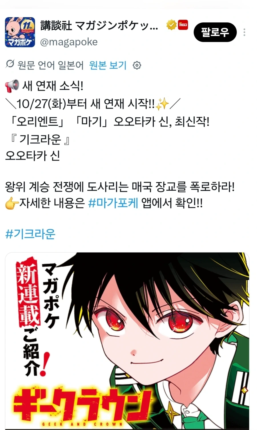 마기 작가 신작 발표 - 이미지 2