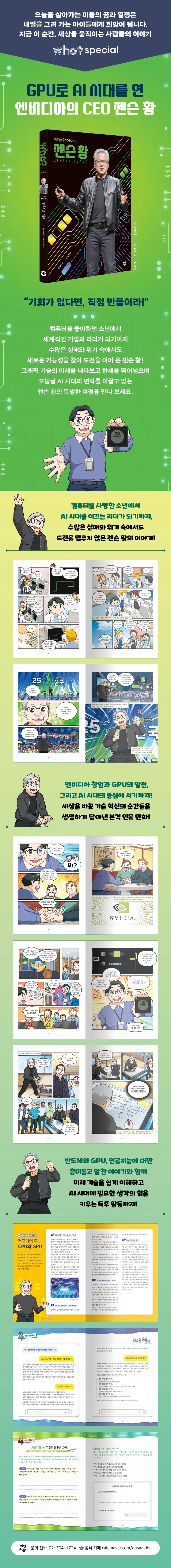 Who? Special : 젠슨 황