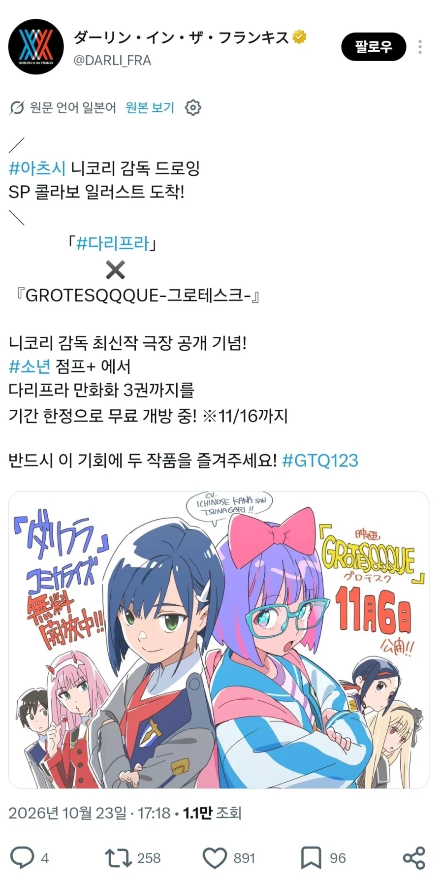 [달링 인 더 프랑키스 ×GROTESQQQUE -그로테스크] 콜라보 일러스트