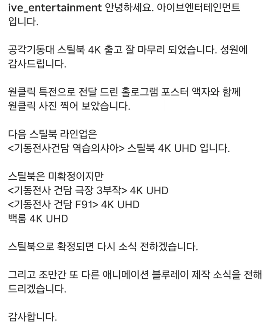 기동전사 건담 3부작/F91/역습의 샤아) 4K UHD 정식발매 결정