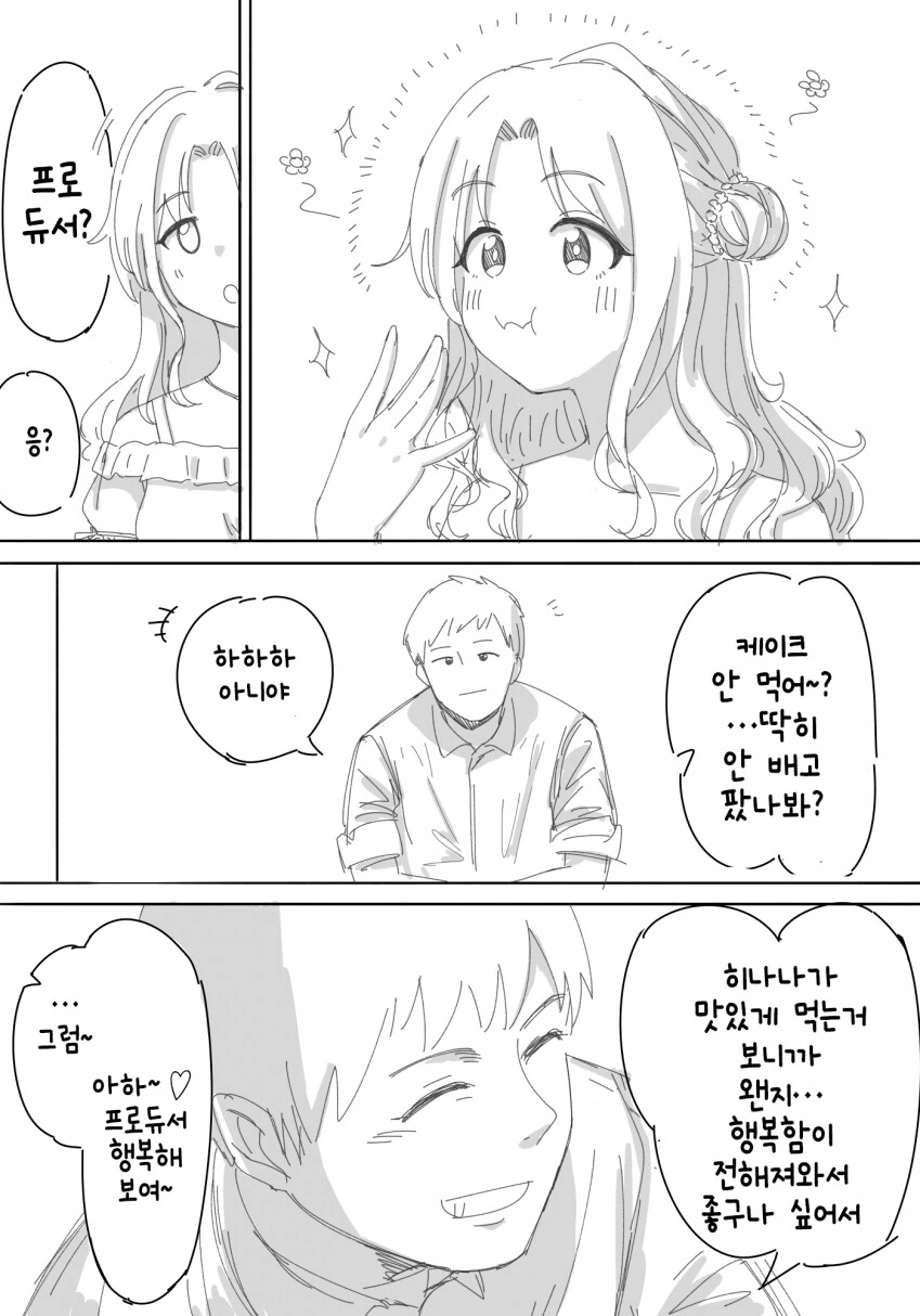 @) 디저트 카페의 히내너.manga - 이미지 2