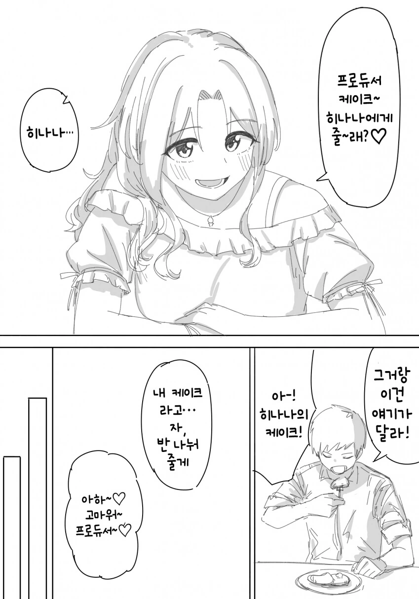 @) 디저트 카페의 히내너.manga - 이미지 3
