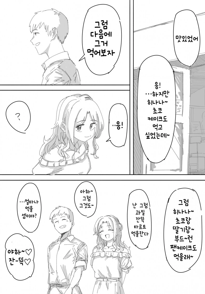 @) 디저트 카페의 히내너.manga - 이미지 4