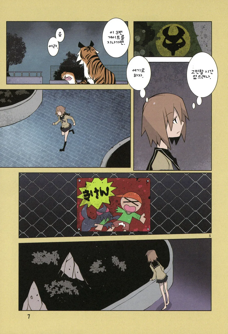 여고생이 동물원에서 나온 호랑이와 마주치는 manga - 이미지 5