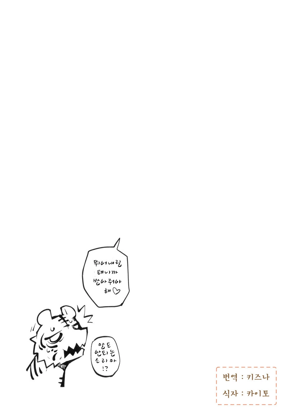 여고생이 동물원에서 나온 호랑이와 마주치는 manga - 이미지 9