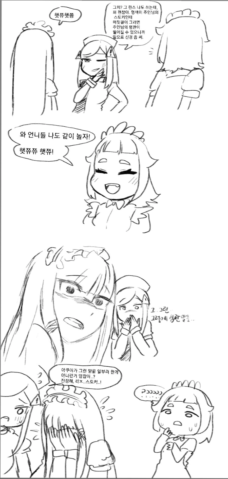 라오) 못된 말을 하는 아쿠아.manhwa - 이미지 2