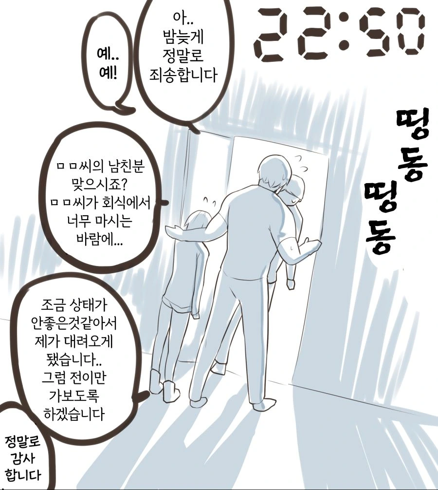 핫산] 술자리에 간 여친이 늦게까지 연락이 안되고 있다..괜찮 - 이미지 3