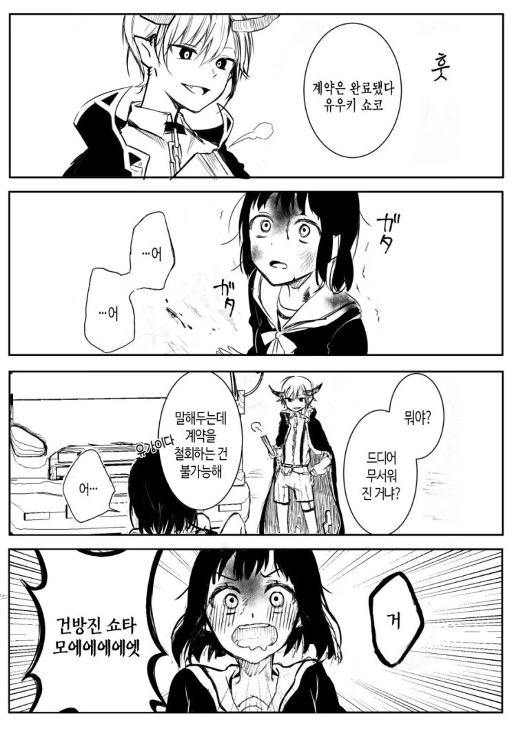 ㅅㅌ 악마와 계약 하는 manga