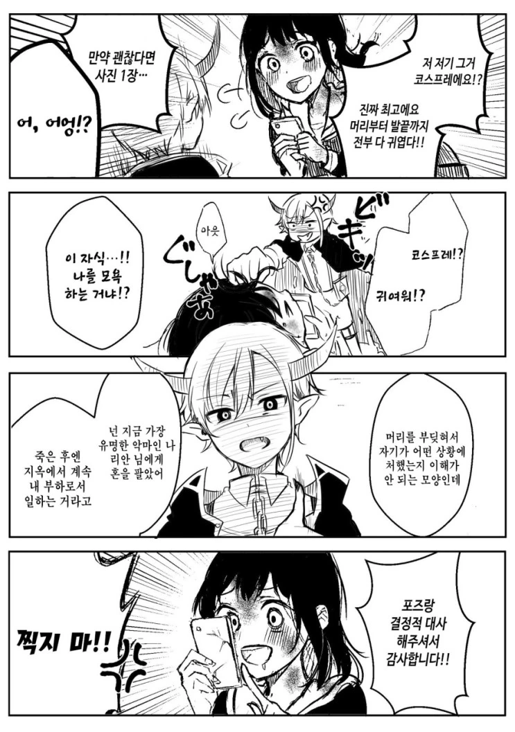 ㅅㅌ 악마와 계약 하는 manga - 이미지 2